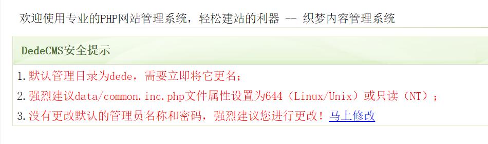DedeCMS安全